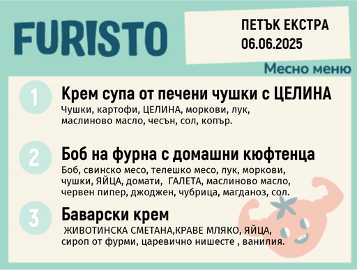 [DY.05.25.5152] Меню 06.06 Екстра месно 200гр.