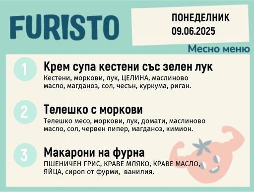 [DY.05.25.5154] Меню 09.06 месно 200гр. 