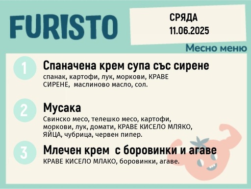 [DY.05.25.5157] Меню 11.06 месно 200гр. 