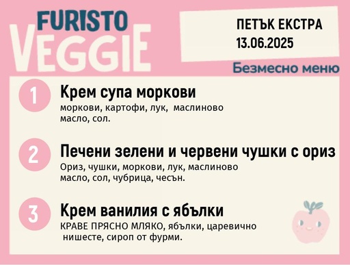 [DY.05.25.5163] Меню 13.06 Екстра безмесно 200гр. 