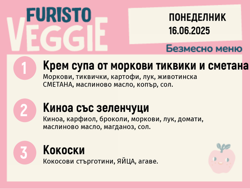 [DY.05.25.5165] Меню 16.06 безмесно 200гр.