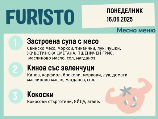 [DY.05.25.5166] Меню 16.06 месно 200гр.