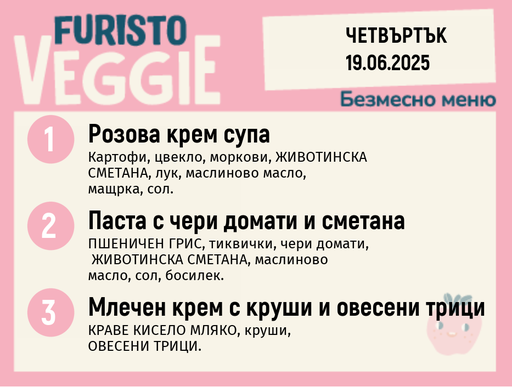 [DY.05.25.5171] Меню 19.06 безмесно 200гр. 