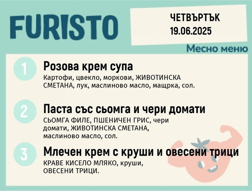 [DY.05.25.5172] Меню 19.06 месно 200гр. 
