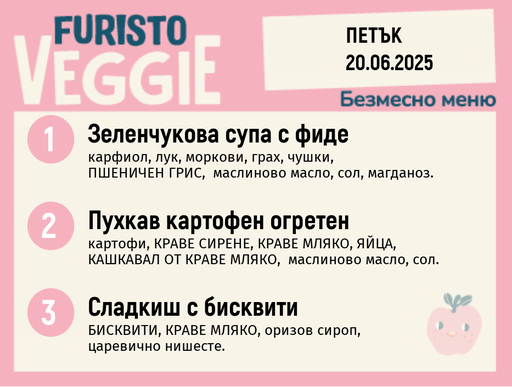 [DY.05.25.5173] Меню 20.06 безмесно 200гр.