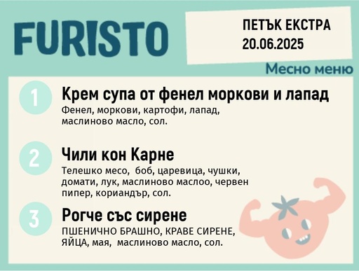 [DY.05.25.5176] Меню 20.06  Екстра месно 200гр.