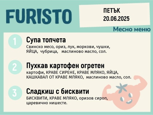 [DY.05.25.5174] Меню 20.06 месно 200гр.