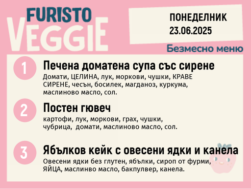 [DY.05.25.5177] Меню 23.06 безмесно 200гр. 