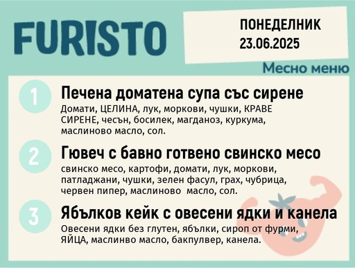 [DY.05.25.5178] Меню 23.06 месно 200гр.