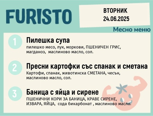 [DY.05.25.5180] Меню 24.06 месно 200гр.
