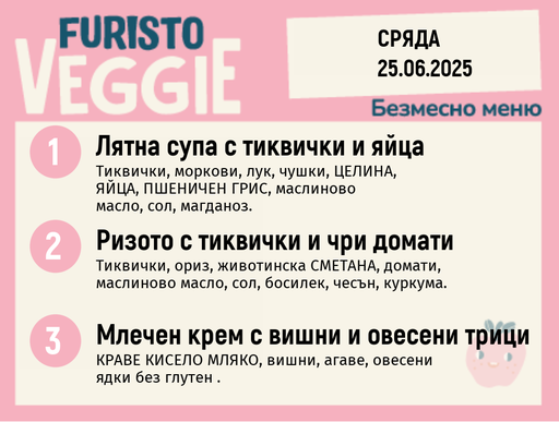 [DY.05.25.5181] Меню 25.06 безмесно 200гр.