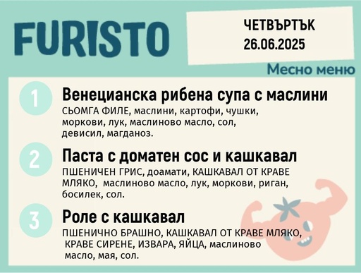 [DY.05.25.5184] Меню 26.06 месно 200гр.