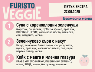 Меню 27.06 Екстра безмесно 200гр.