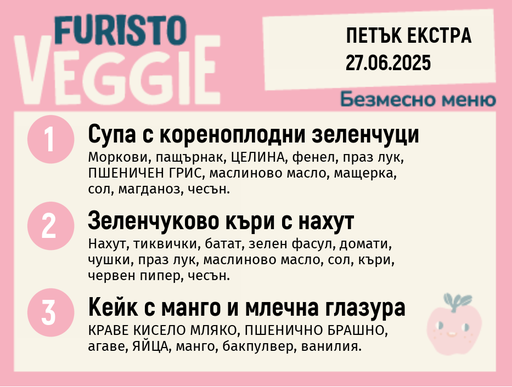 [DY.05.25.5187] Меню 27.06 Екстра безмесно 200гр.
