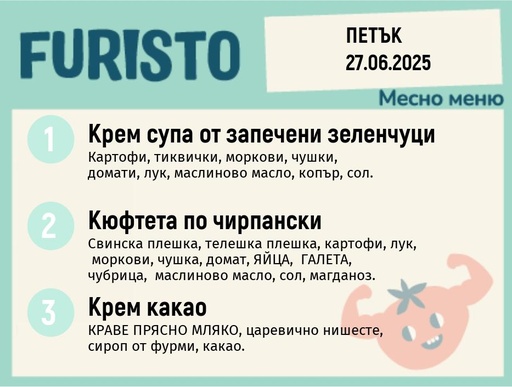 [DY.05.25.5186] Меню 27.06 месно 200гр.