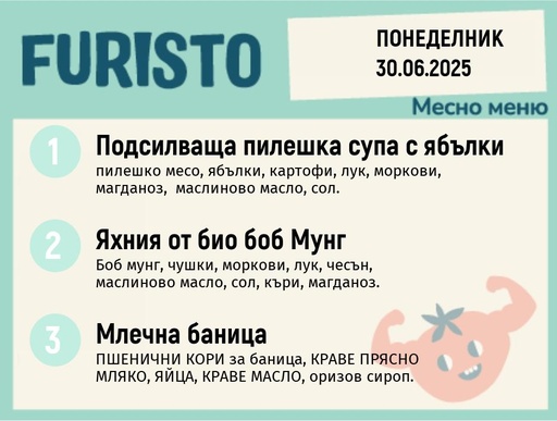 [DY.05.25.5192] Меню 30.06 месно 200гр.
