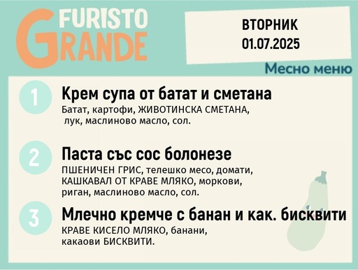 [DY.05.25.5264] Меню 01.07 месно 300гр.