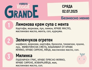 Меню 02.07 безмесно 300гр.
