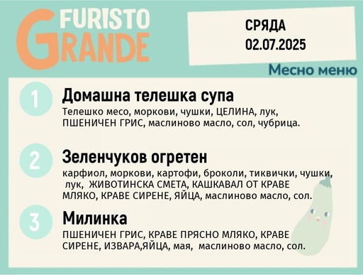 [DY.05.25.5268] Меню 02.07 месно 300гр. 