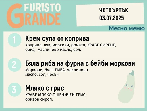 [DY.05.25.5272] Меню 03.07 месно 300гр.