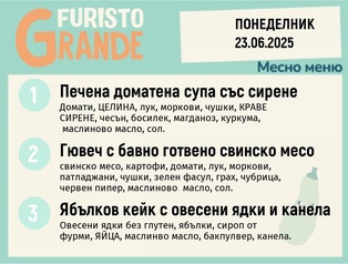 Меню 23.06 месно 300гр.