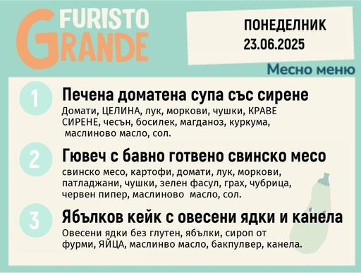 [DY.05.25.5310] Меню 23.06 месно 300гр.