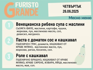 Меню 26.06 месно 300гр.