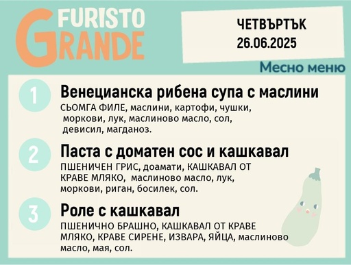 [DY.05.25.5316] Меню 26.06 месно 300гр.