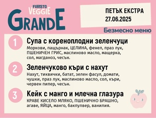 Меню 27.06 Екстра безмесно 300гр.