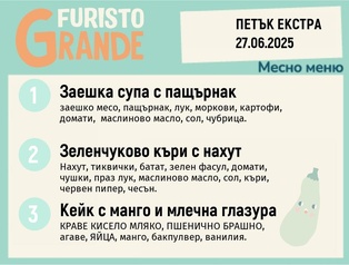 Меню 27.06 Екстра месно 300гр.