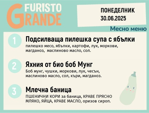 [DY.05.25.5322] Меню 30.06  месно 300гр.