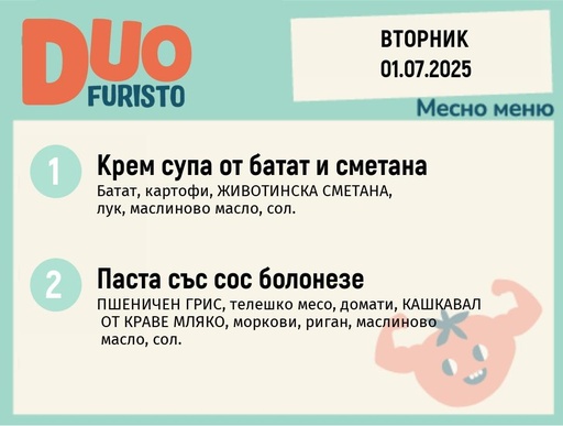[DY.05.25.5438] Меню 01.07 DUO 200гр.