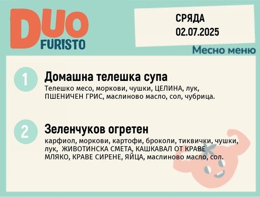 [DY.05.25.5439] Меню 02.07 DUO 200гр.