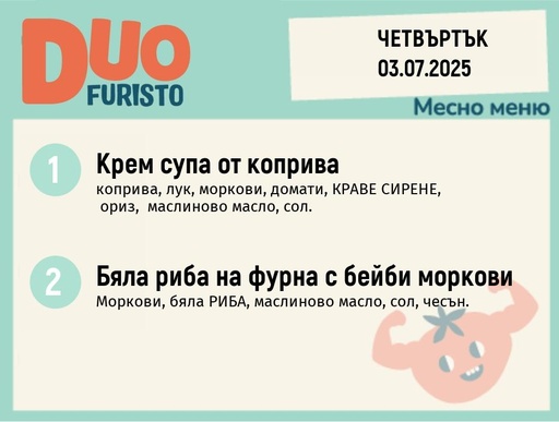 [DY.05.25.5440] Меню 03.07  DUO 200гр.