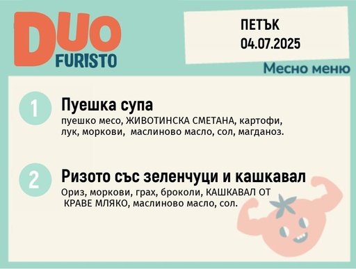 [DY.05.25.5441] Меню 04.07 DUO 200гр.