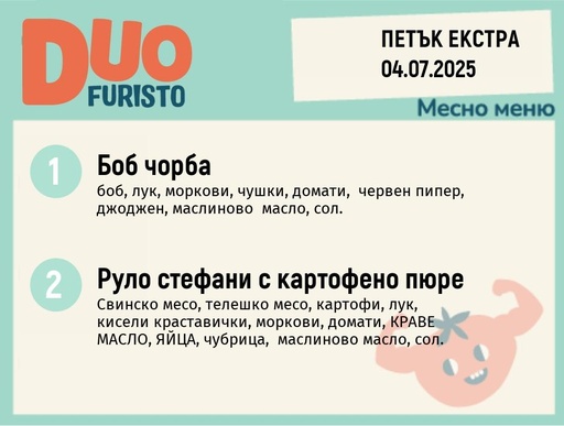 [DY.05.25.5442] Меню 04.07 Екстра DUO 200гр.