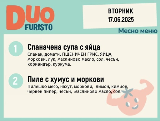 [DY.05.25.5426] Меню 17.06 DUO 200гр.