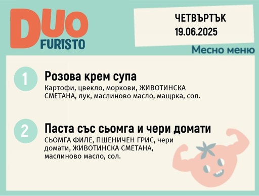 [DY.05.25.5428] Меню 19.06 DUO 200гр.