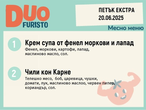 [DY.05.25.5430] Меню 20.06 Екстра DUO 200гр.