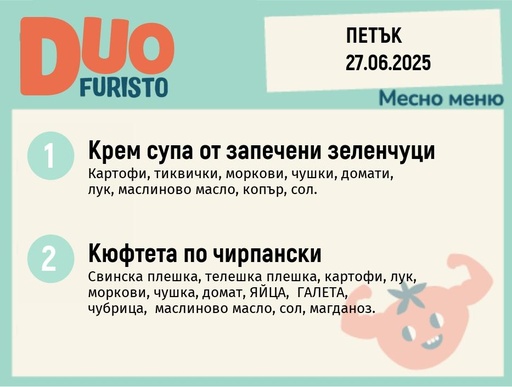 [DY.05.25.5435] Меню 27.06 DUO 200гр.