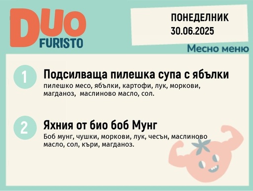 [DY.05.25.5437] Меню 30.06 DUO 200гр.