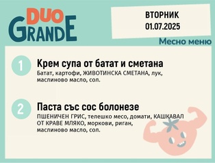 Меню 01.07 DUO 300гр.
