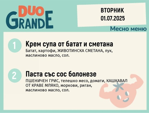 [DY.05.25.5498] Меню 01.07 DUO 300гр.