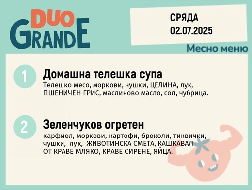 [DY.05.25.5499] Меню 02.07 DUO 300гр.