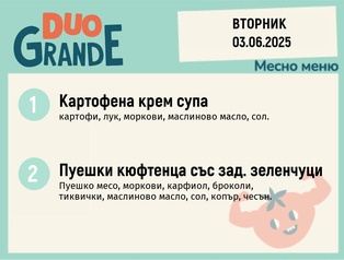 Меню 03.06 DUO 300гр.