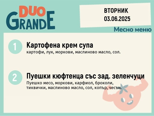 [DY.05.25.5474] Меню 03.06 DUO 300гр.