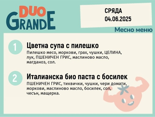 [DY.05.25.5475] Меню 04.06 DUO 300гр.