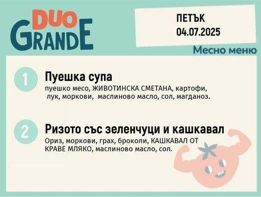[DY.05.25.5501] Меню 04.07 DUO 300гр.