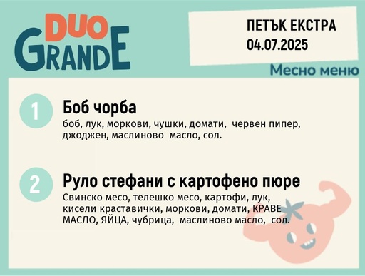 [DY.05.25.5502] Меню 04.07 Екстра DUO 300гр.