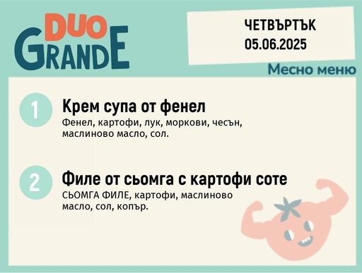 [DY.05.25.5476] Меню 05.06 DUO 300гр.